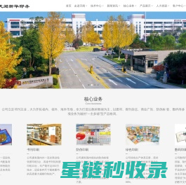湖南天闻新华印务有限公司