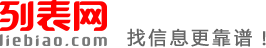 常州列表网-常州分类信息免费查询和发布