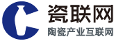 瓷联网-中国陶瓷产业互联网
