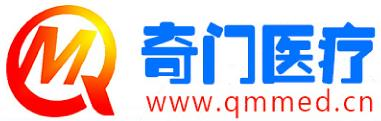 湖北奇门医疗有限公司-湖北奇门医疗有限公司