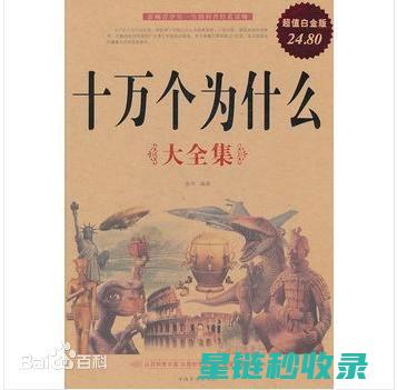为什么说《百科全书》是现代教育不可或缺的一部分？ (为什么说百善孝为先)