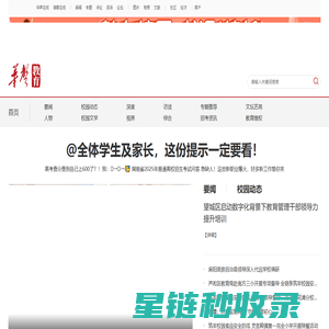 华声教育