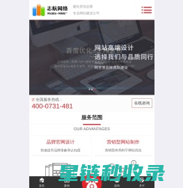 志航网络-岳阳网站建设_网站制作_网站优化_软件开发/小程序制作_岳阳SEO