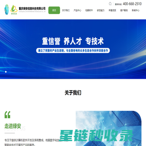 重庆档案数字化|档案管理系统软件|档案整理外包_重庆绿安信息科技有限公司
