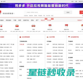 汕头列表网-汕头分类信息免费查询和发布