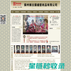 苏州娇古苏绣艺术品有限公司-苏州手工刺绣知名品牌