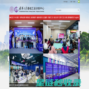 清华大学基础工业训练中心