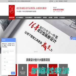 东莞画册设计,成交型画册,包装设计公司,画册设计公司,添美设计