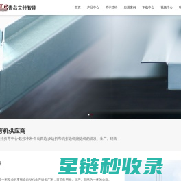 多边智能柔性折弯中心-四边全自动柔性折弯机-青岛艾特智能装备有限公司