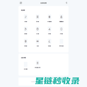 单位换算_在线计算器单位换算器大全