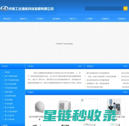 济南工达捷能科技发展有限公司