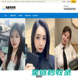 成都驾校 - 成都驾校排名前十名-成都驾校报名收费标准