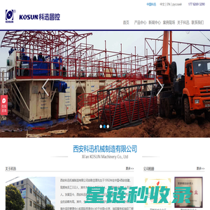固控设备_固控系统_钻井泥浆处理_西安科迅机械制造有限公司