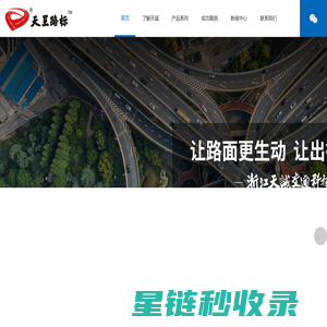 标线涂料_交通标线_划标线-浙江天诚交通科技有限公司