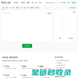 草料二维码生成器