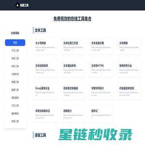 极捷工具 - 免费高效的在线工具集合