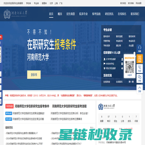 河南师范大学在职研究生招生信息网