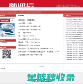 新通信杂志社