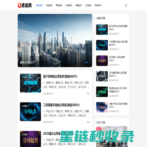 吉名网 - 公司起名字大全免费,给公司取名称参考选名 - 公司起名网