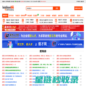 莱州信息网_莱州信息港-信息兔庐旗下莱州生活分类信息网