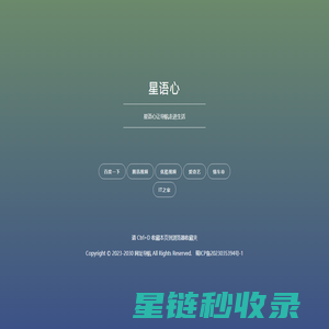 星语心