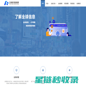 亚洲数字产业集团