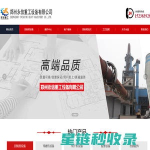 郑州永信重工设备有限公司