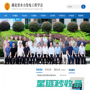湖北省水力发电工程学会