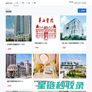 PETCT检查预约-PETCT.COM