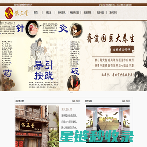 重庆德正堂健康管理有限公司