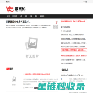 卷百科