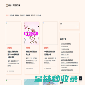 鑫子太出国留学网 - 鑫子太出国留学网