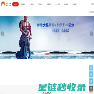 广西禹杰防水防腐材料有限公司