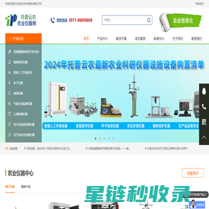 托普云农-专业研发生产农业仪器，提供农业综合解决方案