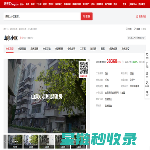 【深圳山泉小区小区,二手房,租房】- 深圳房天下