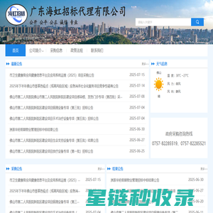 广东海虹招标代理有限公司