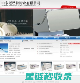 山东迈巴特厨业有限公司-迈巴特厨业有限公司-生产各种型号洗碗机，商用洗碗机，洗菜机，洗碗机，洗菜机供应商，欢迎广大客户咨询洽谈.