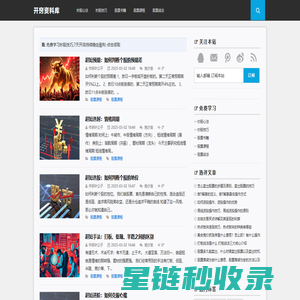 开窍资料库 | 股票入门基础知识炒股入门知识资料
