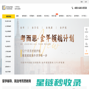 【考而思教育】_专注留学生课程作业辅导17年！
