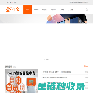 智能汽车充电桩,智能预付费水表,智能预付费电表,智能预付费燃气表-浙江租宝智能科技