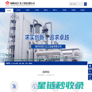 扬州市信仁化工设备有限公司