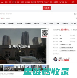 【济南国华印象小区,二手房,租房】- 济南房天下