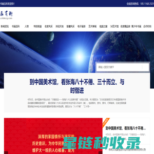 书画百科 -全球书画家的百科全书